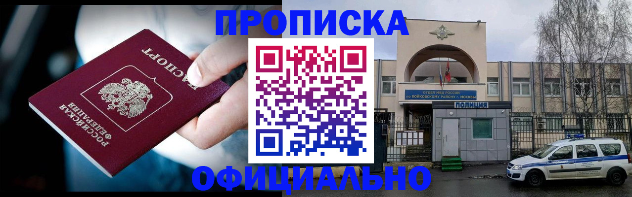 прописка 2025 в Прохладном