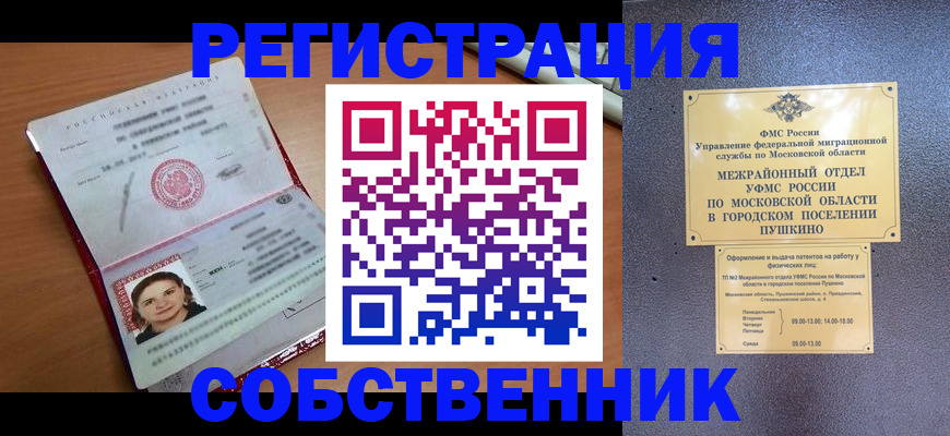 временная регистрация законно в Прохладном