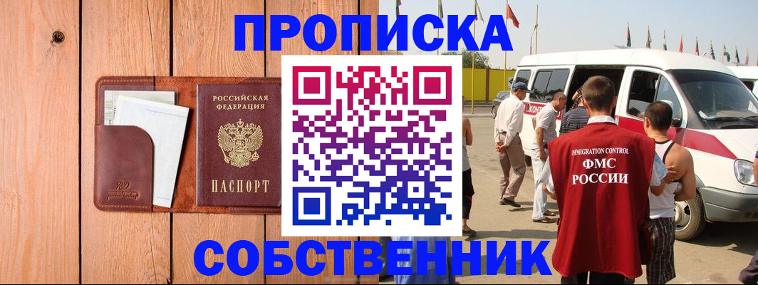 временная регистрация недорого в Прохладном