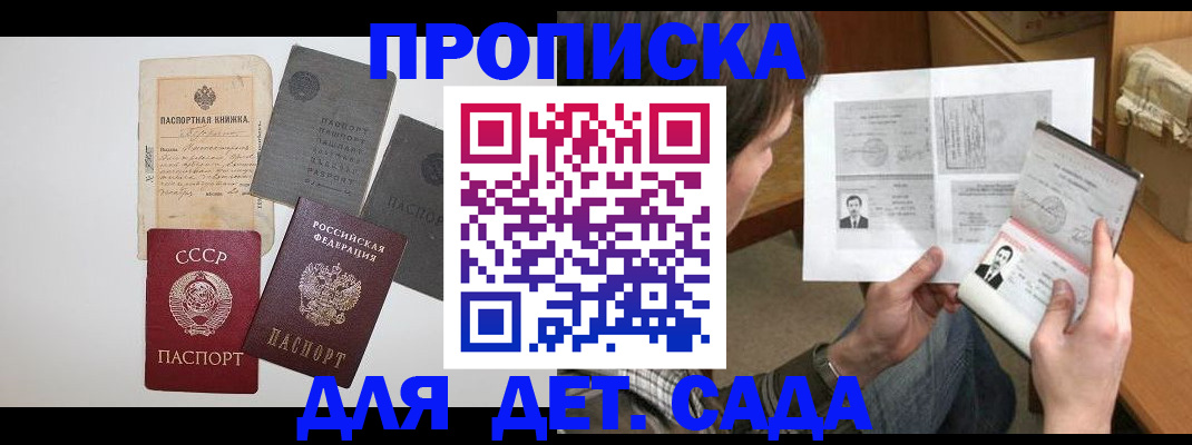 прописка 2025 в Прохладном