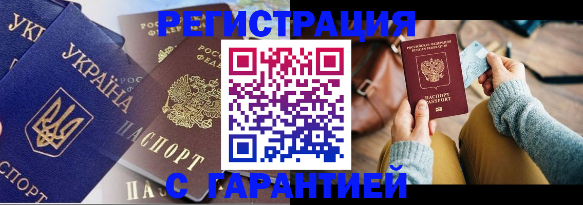 временная регистрация гарантия в Прохладном